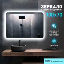 Зеркало с фоново-фронтальной подсветкой, с сенсорной кнопкой и подогревом Palmer 10070sh2-6 ( 100х70 см) в светопропускающем коробе- холодный свет