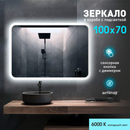 Зеркало с фоново-фронтальной подсветкой, с сенсорной кнопкой и подогревом Palmer 10070sh2-6 ( 100х70 см) в светопропускающем коробе- холодный свет Зеркало с фоново-фронтальной подсветкой, с сенсорной кнопкой и подогревом Palmer 10070sh2-6 ( 100х70 см) в светопропускающем коробе- холодный свет