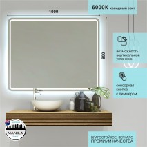 Зеркало с фоново-фронтальной подсветкой, c сенсорной кнопкой Manila 10080s-6 (80x100 см) 1 шт, уценка