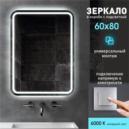 Зеркало с фоново-фронтальной подсветкой Bissau 8060-6 (80x60 см) в светопропускающем коробе/холодный свет