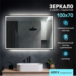 Зеркало с подсветкой, с датчиком движения, подогревом и с УФ-окантовкой Dakar black 10070dh-6 (100х70 см) в прозрачном коробе/холодный свет