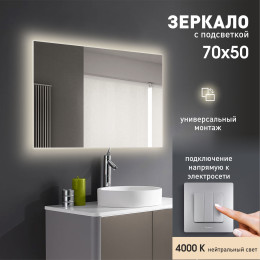 Зеркало с фоновой подсветкой Delhi 7050-4 (70х50 см)  - нейтральный свет 