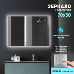 Зеркало с фоновой подсветкой Delhi 7050-6 (50x70 см) – холодный свет , 2 шт