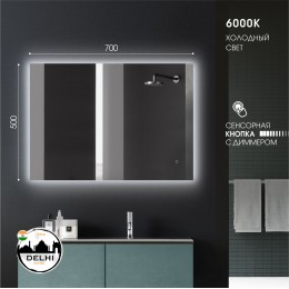 Зеркало с фоновой подсветкой, с сенсорной кнопкой Delhi 7050s-6 (70*50 см) – холодный свет