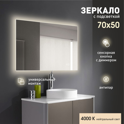 Зеркало с подсветкой, сенсорной кнопкой и подогревом Delhi 7050sh-4 (50x70 см) – нейтральный свет