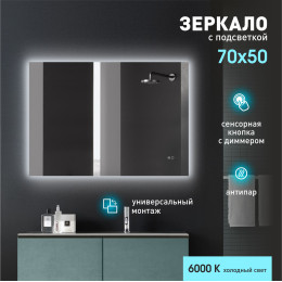 Зеркало с фоновой подсветкой, сенсорной кнопкой и подогревом Delhi 7050sh-6 (50x70 см) – холодный свет