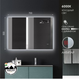 Зеркало с фоновой подсветкой, сенсорной кнопкой и подогревом Delhi 7050sh-6 (70*50 см) – холодный свет