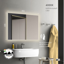 Зеркало с подсветкой и торцевым датчиком движения Delhi 8060d2-4 (60x80 см)- нейтральный свет, 1 шт, уценка
