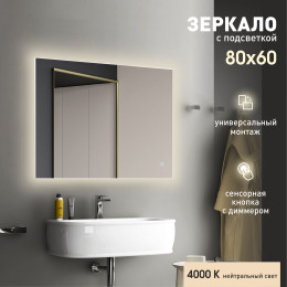 Зеркало с подсветкой, сенсорной кнопкой Delhi 8060s-4 (60x80 см)- нейтральный свет