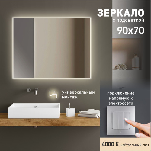 Зеркало с фоновой подсветкой Delhi 9070-4 (70x90 см) - нейтральный свет Зеркало с фоновой подсветкой Delhi 9070-4 (70x90 см) - нейтральный свет