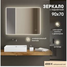 Зеркало с подсветкой, сенсорной кнопкой и подогревом Delhi 9070sh-4 (70x90 см) – нейтральный свет