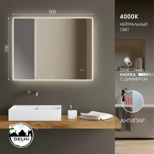 Зеркало с подсветкой, сенсорной кнопкой и подогревом Delhi 9070sh-4 (90*50 см) – нейтральный свет.