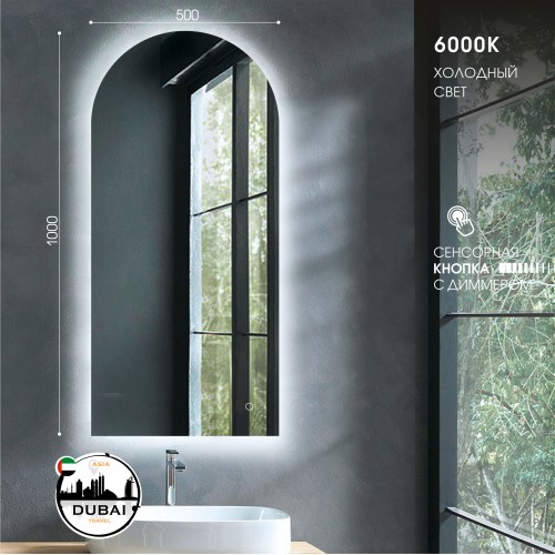 Зеркало с фоновой подсветкой, с сенсорной кнопкой Dubai 10050s-6 (50*100 см)– холодный свет, 6шт., ликвидация коллекции