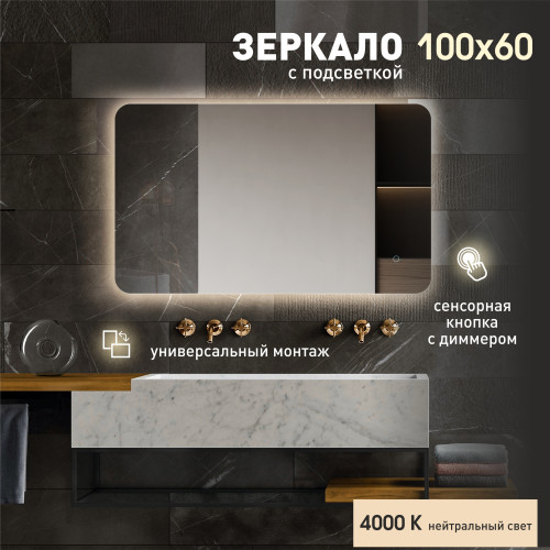 Зеркало с подсветкой, с сенсорной кнопкой Hanoi 10060s-4 (60x100 см) - нейтральный свет Зеркало с подсветкой, с сенсорной кнопкой Hanoi 10060s-4 (60x100 см) - нейтральный свет