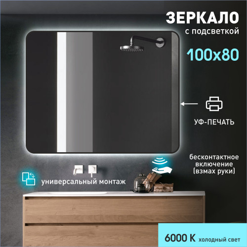 Зеркало с фоновой подсветкой, с торцевым датчиком движения и чёрной УФ-окантовкой Hanoi black 10080d2-6 (80x100 см) – холодный свет