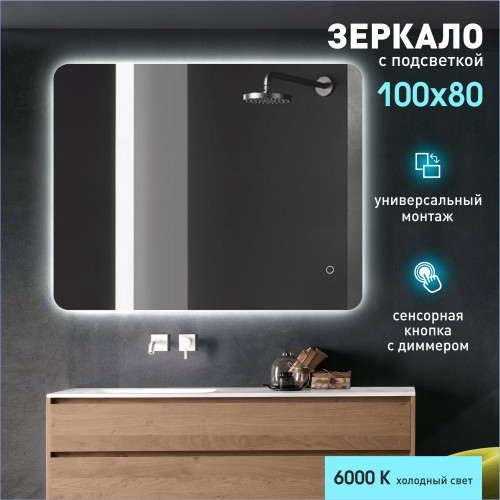 Зеркало с фоновой подсветкой, с сенсорной кнопкой Hanoi 10080s-6 (100x80 см) - холодный свет