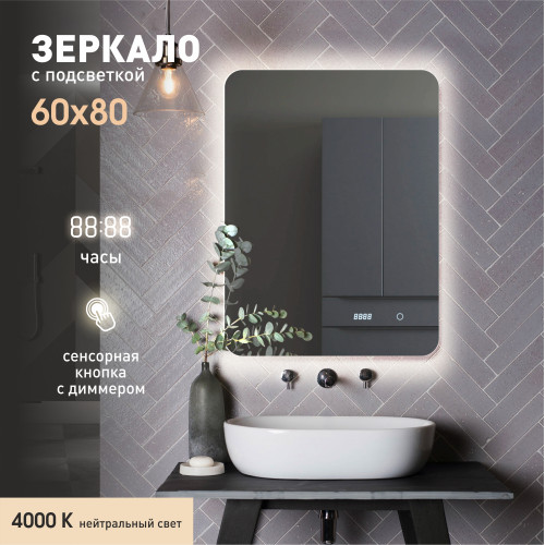 Зеркало с подсветкой, с сенсорной кнопкой и  часами Hanoi 6080sс-4 (80x60 см) - нейтральный свет