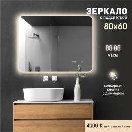 Зеркало с фоновой подсветкой,с сенсорной кнопкой и часами Hanoi 8060sc-4 (60x80 см) - нейтральный свет Зеркало с фоновой подсветкой,с сенсорной кнопкой и часами Hanoi 8060sc-4 (60x80 см) - нейтральный свет