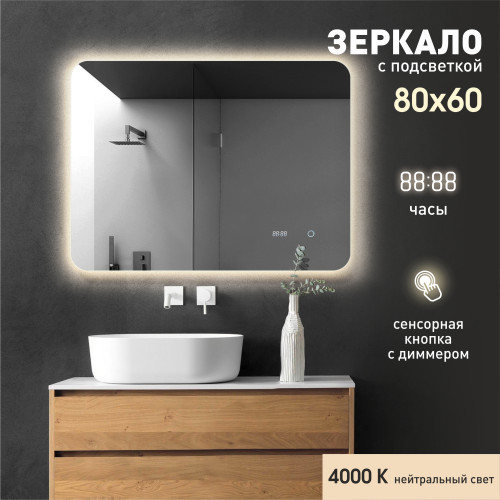 Зеркало с фоновой подсветкой,с сенсорной кнопкой и часами Hanoi 8060sc-4 (60x80 см) - нейтральный свет