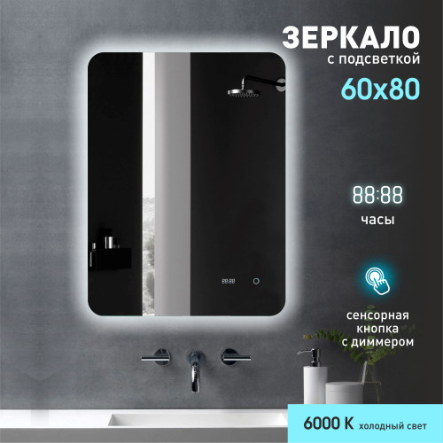 Зеркало с подсветкой, с сенсорной кнопкой и часами Hanoi 6080sс-6 (80x60 см) - холодный свет Зеркало с подсветкой, с сенсорной кнопкой и часами Hanoi 6080sс-6 (80x60 см) - холодный свет