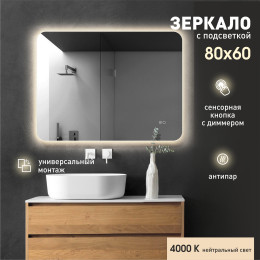 Зеркало с подсветкой, с сенсорной кнопкой и подогревом Hanoi 6080sh-4 (60x80 см) - нейтральный свет Зеркало с подсветкой, с сенсорной кнопкой и подогревом Hanoi 6080sh-4 (60x80 см) - нейтральный свет