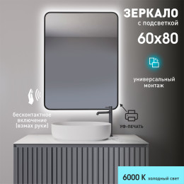 Зеркало с  фоновой подсветкой, с торцевым датчиком движения и чёрной УФ-окантовкой Hanoi black 8060d2-6 (80x60 см) – холодный свет