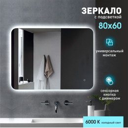 Зеркало с фоновой подсветкой, с сенсорной кнопкой Hanoi 8060s-6 (80x60 см) - холодный свет