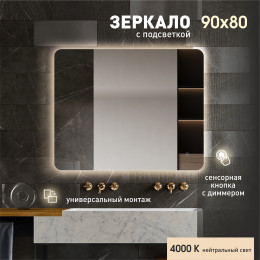 Зеркало с фоновой подсветкой, с сенсорной кнопкой Hanoi 9080s-4 (90х80 см) - нейтральный свет