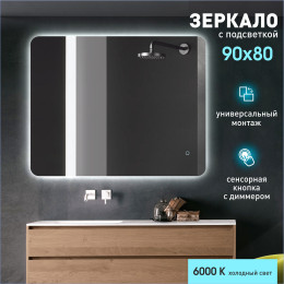 Зеркало с фоновой подсветкой, сенсорной кнопкой  Hanoi 9080s-6 (90x80 см) - холодный свет Зеркало с фоновой подсветкой, сенсорной кнопкой  Hanoi 9080s-6 (90x80 см) - холодный свет