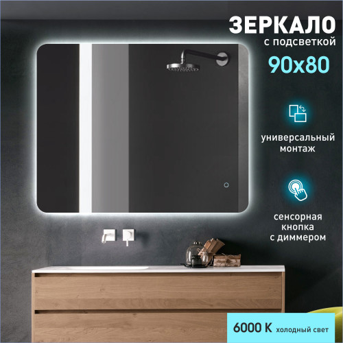 Зеркало с фоновой подсветкой, сенсорной кнопкой  Hanoi 9080s-6 (90x80 см) - холодный свет