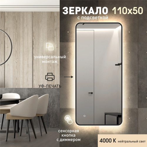 Зеркало с фоновой подсветкой, с сенсорной кнопкой и чёрной УФ-окантовкой Hanoi black 11050s-4 (110x50 см) – нейтральный свет Зеркало с фоновой подсветкой, с сенсорной кнопкой и чёрной УФ-окантовкой Hanoi black 11050s-4 (110x50 см) – нейтральный свет