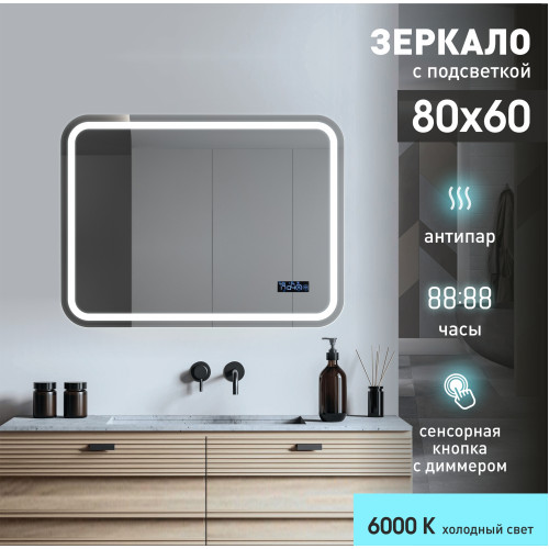 Зеркало с фронтальной подсветкой, с сенсорной кнопкой, часами, датой, подогревом, датчиком температуры Lima 8060mh-6 (80х60 см) в светонепропускающем коробе/холодный свет Зеркало с фронтальной подсветкой, с сенсорной кнопкой, часами, датой, подогревом, датчиком температуры Lima 8060mh-6 (80х60 см) в светонепропускающем коробе/холодный свет