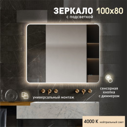 Зеркало с фоново-фронтальной подсветкой, с сенсорной кнопкой Milan 80100s-4 (80х100см) - нейтральный свет, 1 шт Зеркало с фоново-фронтальной подсветкой, с сенсорной кнопкой Milan 80100s-4 (80х100см) - нейтральный свет, 1 шт