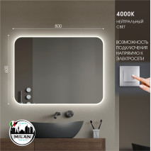 Зеркало с фоново-фронтальной подсветкой Milan 8060-4 (80х60 см) - нейтральный свет, 1 шт, уценка