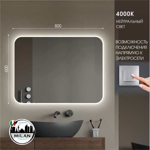 Зеркало с фоново-фронтальной подсветкой Milan 8060-4 (80*60 см) - нейтральный свет