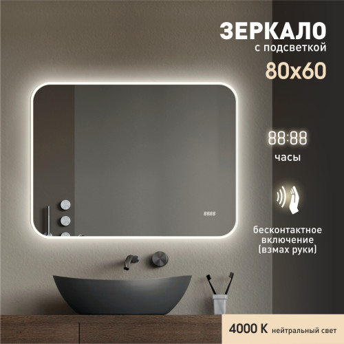 Зеркало с фоново-фронтальной подсветкой, с датчиком движения и часами Milan 8060d2c-4 (60x80 см) -  нейтральный свет