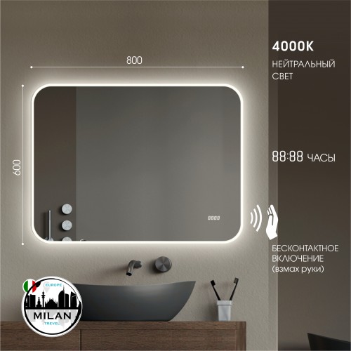 Зеркало с фоново-фронтальной подсветкой, с датчиком движения и часами Milan 8060d2c-4 (80х60см) -  нейтральный свет