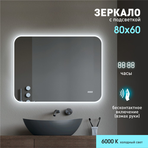 Зеркало с фоново-фронтальной подсветкой, с датчиком движения и часами Milan 8060d2c-6 (60x80 см) -  холодный свет