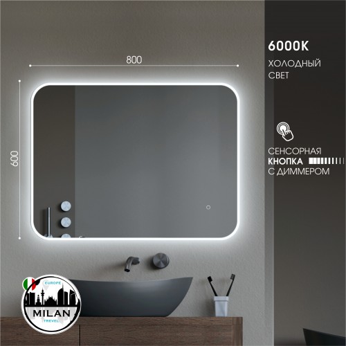 Зеркало с фоново-фронтальной подсветкой и сенсорной кнопкой Milan 8060s-6 (80*60 см) - холодный свет