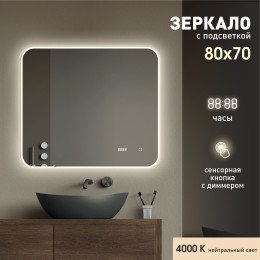 Зеркало с фоново-фронтальной подсветкой,сенсорной кнопкой и часами Milan 8070sc-4 (70x80 см) - нейтральный свет Зеркало с фоново-фронтальной подсветкой,сенсорной кнопкой и часами Milan 8070sc-4 (70x80 см) - нейтральный свет