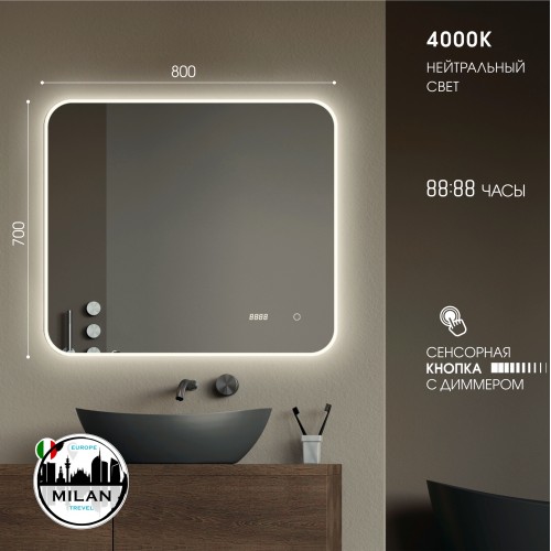 Зеркало с фоново-фронтальной подсветкой,сенсорной кнопкой и часами Milan 8070sc-4 (80х70 см) - нейтральный свет