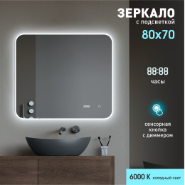 Зеркало с фоново-фронтальной подсветкой,сенсорной кнопкой и часами Milan 8070sc-6 (70x80 см) -холодный свет Зеркало с фоново-фронтальной подсветкой,сенсорной кнопкой и часами Milan 8070sc-6 (70x80 см) -холодный свет