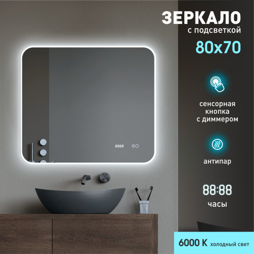 Зеркало с фоново-фронтальной подсветкой, сенсорной кнопкой, подогревом и часами Milan 8070sch-6 (70x80 см)-холодный свет