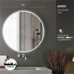 Зеркало с фоново-фронтальной подсветкой и сенсорной кнопкой Oslo 50s-6 (d 50 см) - холодный свет