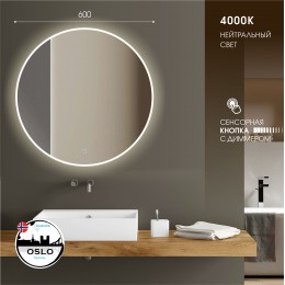 Зеркало с фоново-фронтальной подсветкой и сенсорной кнопкой Oslo 60s-4 (d 60 см) - нейтральный свет