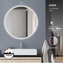Зеркало с фоново-фронтальной подсветкой, с сенсорной кнопкой и подогревом Oslo 70sh-6 (d 90см) - холодный  свет