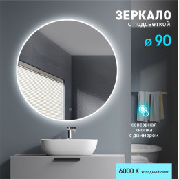 Зеркало с фоново-фронтальной подсветкой и сенсорной кнопкой Oslo 90s-6 (D 90 см) - холодный свет, 2 шт,  Зеркало с фоново-фронтальной подсветкой и сенсорной кнопкой Oslo 90s-6 (D 90 см) - холодный свет, 2 шт,