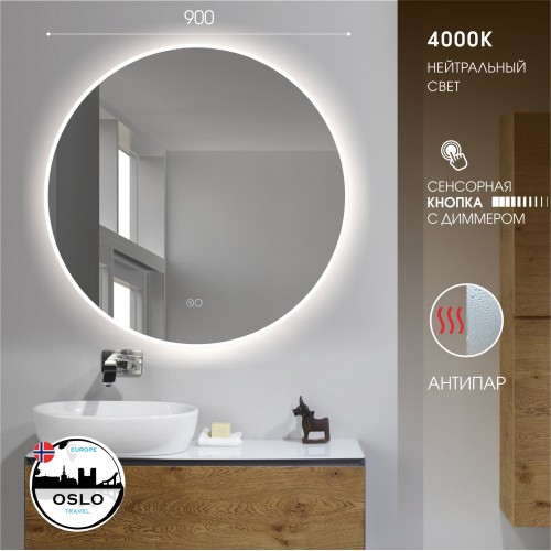 Зеркало с фронтально-фоновой подсветкой, сенсорной кнопкой и подогревом Oslo 90sh-4 (d 90 см) – нейтральный свет.