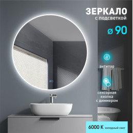 Зеркало с фронтально-фоновой подсветкой, сенсорной кнопкой и подогревом Oslo 90sh-6 (D 90 см) – холодный свет. Зеркало с фронтально-фоновой подсветкой, сенсорной кнопкой и подогревом Oslo 90sh-6 (D 90 см) – холодный свет.