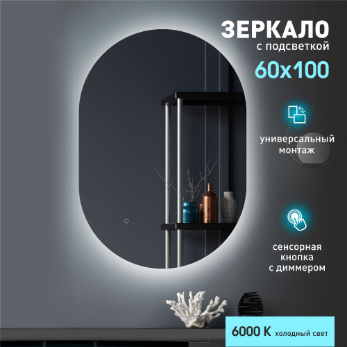 Зеркало с фоновой подсветкой и сенсорной кнопкой Seoul 10070s-6 (100x70 см) – холодный свет